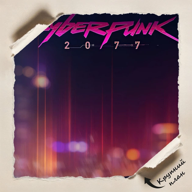 Постер Киберпанк 2077, Cyberpunk 2077, декор в комнату геймера, A3 42×30 см (id7183) - Фото 4 Постер Киберпанк 2077, Cyberpunk 2077, декор в комнату геймера, A3 42×30 см (id7183) - изображение 4