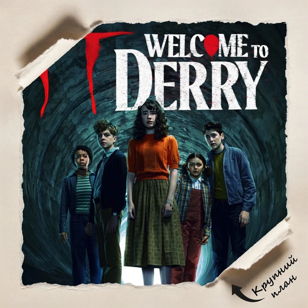 Постер Оно: Добро пожаловать в Дерри, It: Welcome to Derry, ужасы, Пеннивайз, Стивен Кинг, A3 42×28 см (id7217) - изображение 4