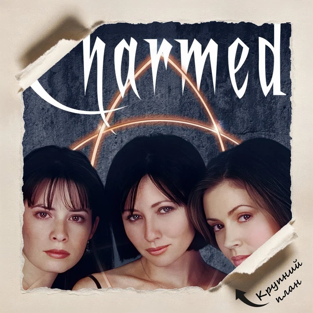 Постер Зачарованные, Charmed, TV Series, сериал, A3 42×28 см (id7248) - изображение 4