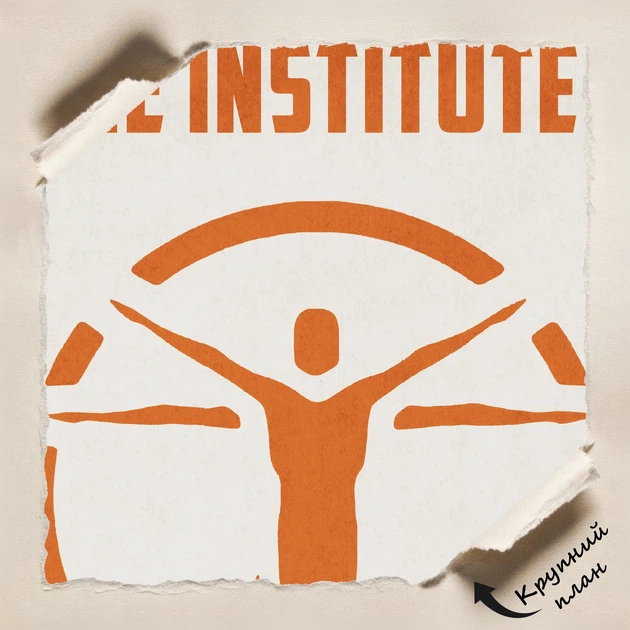 Постер Фаллаут, Fallout, The Institute, A2 60×43 см (id2173) - изображение 4