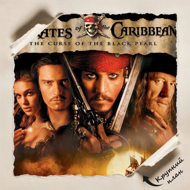 Постер Пираты Карибского моря: Проклятье Чёрной Жемчужины, Pirates of the Carribean, культовое кино, A3 42×30 см (id0428) - изображение 4