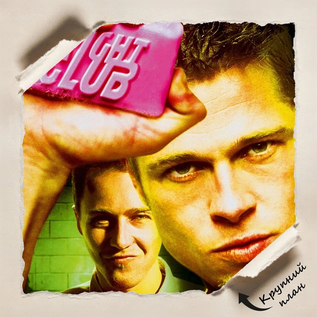 Постер Бойцовский клуб, Fight Club (1999), культовое кино, A3 42×30 см (id5914) - изображение 4