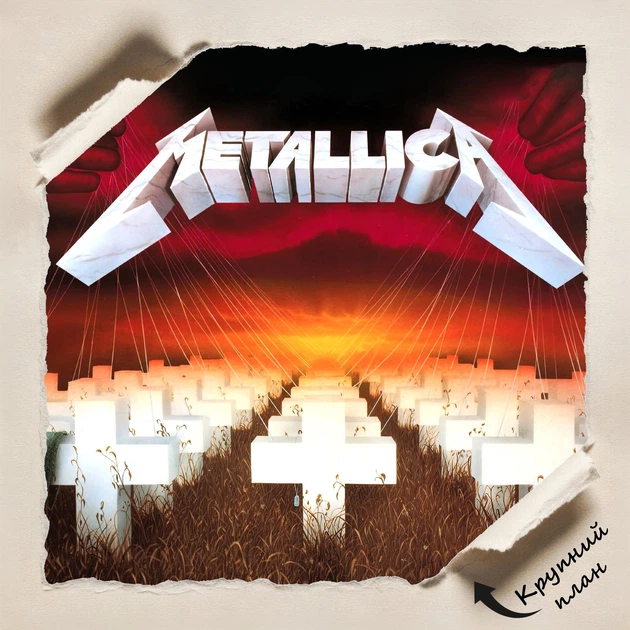 Постер Металлика, Metallica, Master of Puppets (1986), декор в комнату меломана, A3 42×30 см (id6822) - изображение 4