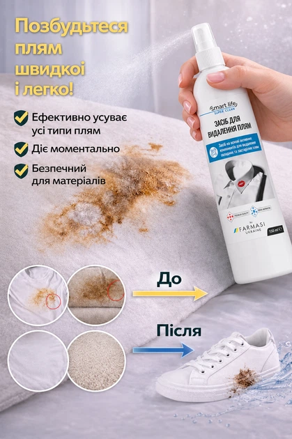 Універсальний плямовивідник засіб від плям Farmasi Smart Life 150 мл - Фото 2 Універсальний плямовивідник засіб від плям Farmasi Smart Life 150 мл - зображення 2