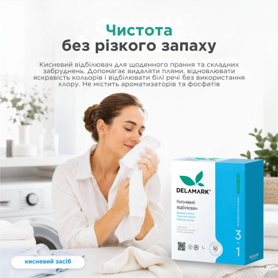 Кисневий відбілювач DeLaMark, 0,75 кг - зображення 4