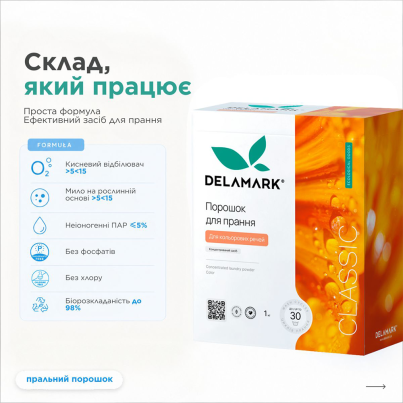 Пральний порошок DeLaMark Color, 1 кг - зображення 2