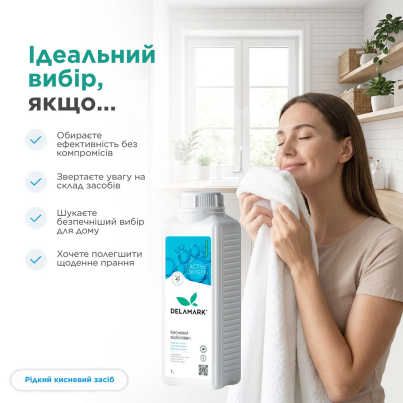 Рідкий кисневий засіб DeLaMark, 1 л - зображення 5