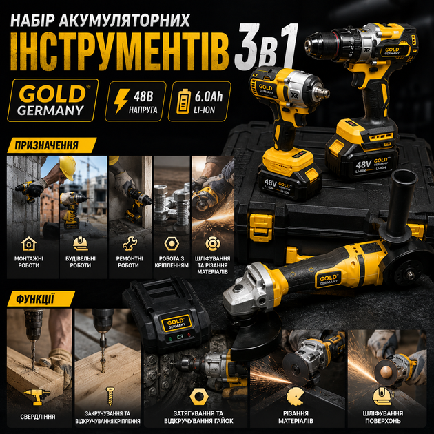 Набор аккумуляторных инструментов Gold Germany 3 в 1 - изображение 3