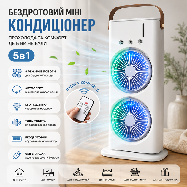 Настільний вентилятор-зволожувач кондиціонер з акумулятором та пультом - Фото 1 Настільний вентилятор-зволожувач кондиціонер з акумулятором та пультом - изображение 1