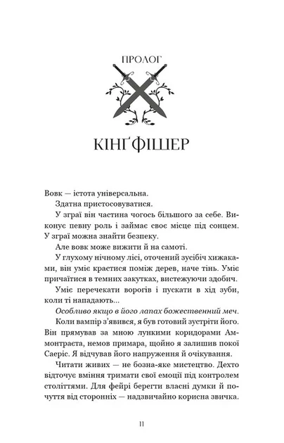Фейрі й алхімія. Книга 2: Сірка - Фото 3 Фейрі й алхімія. Книга 2: Сірка - изображение 3