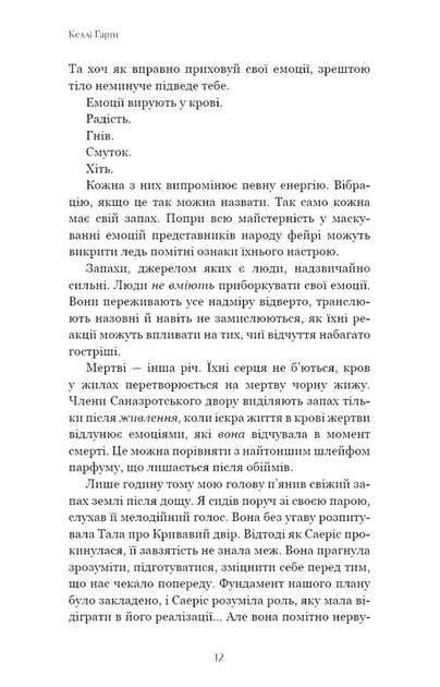 Фейрі й алхімія. Книга 2: Сірка - Фото 4 Фейрі й алхімія. Книга 2: Сірка - изображение 4
