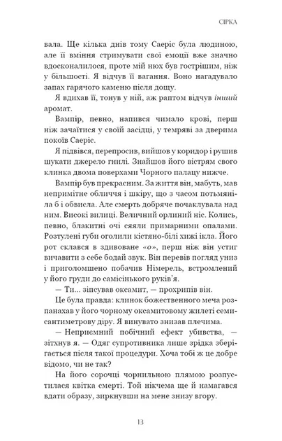 Фейрі й алхімія. Книга 2: Сірка - Фото 5 Фейрі й алхімія. Книга 2: Сірка - изображение 5