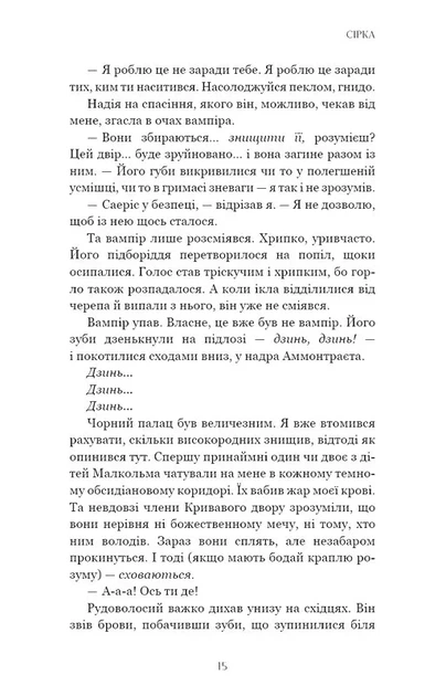 Фейрі й алхімія. Книга 2: Сірка - Фото 7 Фейрі й алхімія. Книга 2: Сірка - изображение 7