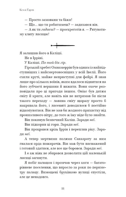 Фейрі й алхімія. Книга 2: Сірка - Фото 10 Фейрі й алхімія. Книга 2: Сірка - изображение 10