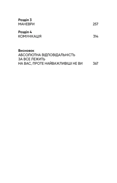 Стратегія і тактика лідерства - изображение 4