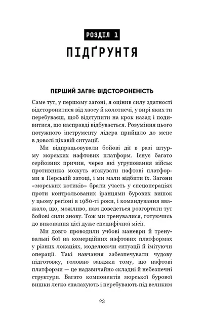 Стратегія і тактика лідерства - изображение 8