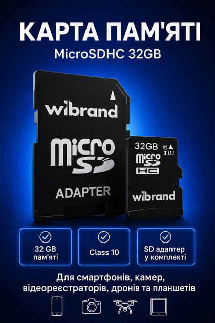 Карта пам'яті Micro SD Wibrand 32 Gb з адаптером флеш карта мікро сд клас пам'яті 10 з перехідником для фотоапарата телефону навігатора комплектуючі для оргтехніки - Фото 1 Карта пам'яті Micro SD Wibrand 32 Gb з адаптером флеш карта мікро сд клас пам'яті 10 з перехідником для фотоапарата телефону навігатора комплектуючі для оргтехніки - зображення 1