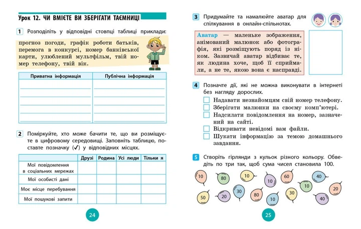 НУШ ДИДАКТА Інформатика. 4 клас. Робочий зошит до підручника Т. Гільберг, О. Суховірського, Л. Грубіян, С. Тарнавської (9786170973924) - изображение 6