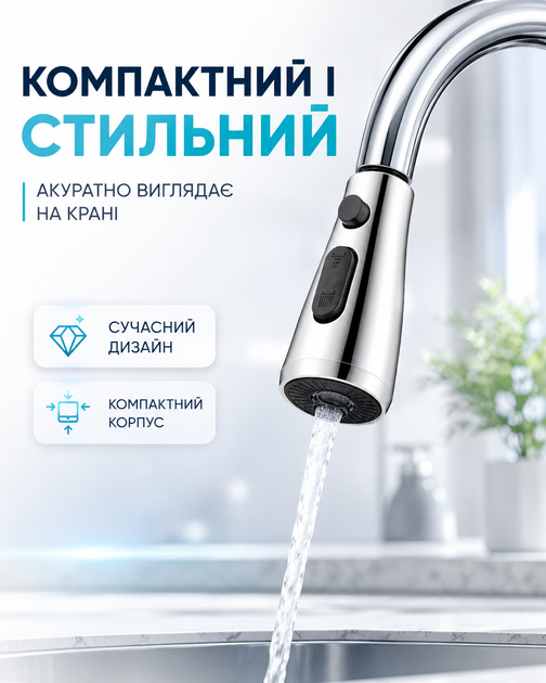 Аератор для крана 2 режими насадка для кухонного крану насадка для змішувача для економії води та миття посуду BRS Silver - зображення 7