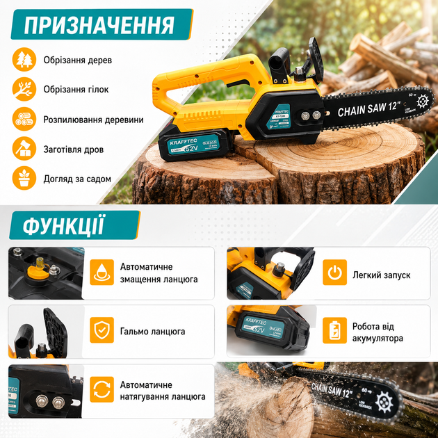 Акумуляторна безщіткова ланцюгова мініпила Krafftec 12" - зображення 3