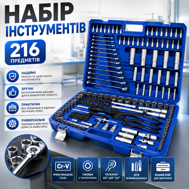Набор инструментов из 216 предметов - изображение 2