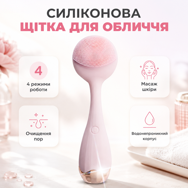 Щетка массажная для чистки лица силиконовая очиститель пор ультразвуковая 4 режима работы BRS Pink - Фото 1 Щетка массажная для чистки лица силиконовая очиститель пор ультразвуковая 4 режима работы BRS Pink - изображение 1