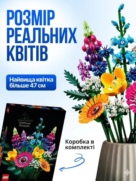 Конструктор букет польових квітів 939 деталей - изображение 2