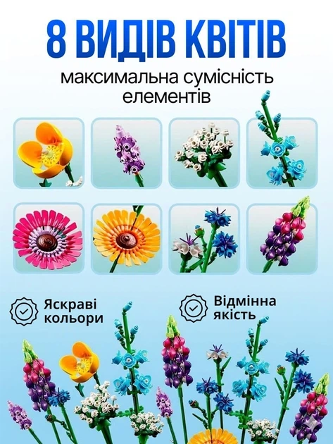 Конструктор букет польових квітів 939 деталей - изображение 3