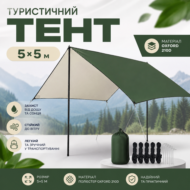 Туристичний тент 5×5 м - Фото 2 Туристичний тент 5×5 м - зображення 2
