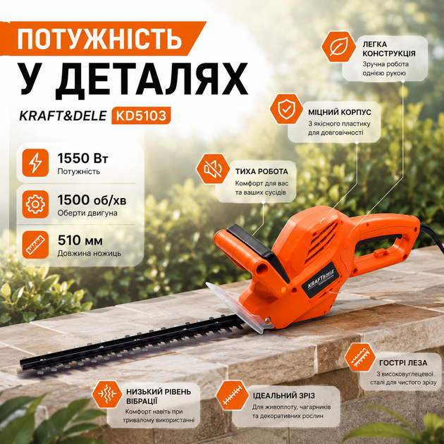 Садовый электрический кусторез Kraft&Dele KD5103 1550 Вт 510 мм для стрижки кустов моделирования живой изгороди профессиональный садовый веткорез для стрижки кустарников электрокусторез для сада электрические ножницы - изображение 2