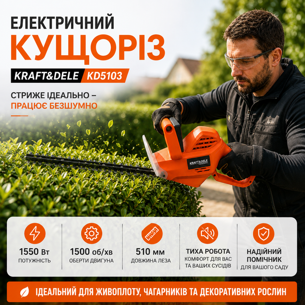 Садовый электрический кусторез Kraft&Dele KD5103 1550 Вт 510 мм для стрижки кустов моделирования живой изгороди профессиональный садовый веткорез для стрижки кустарников электрокусторез для сада электрические ножницы - изображение 3