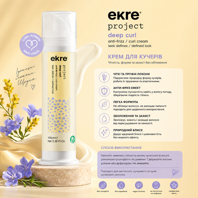 Крем для укладки локонів EKRE Project Deep Curl 100 мл - Фото 2 Крем для укладки локонів EKRE Project Deep Curl 100 мл - зображення 2