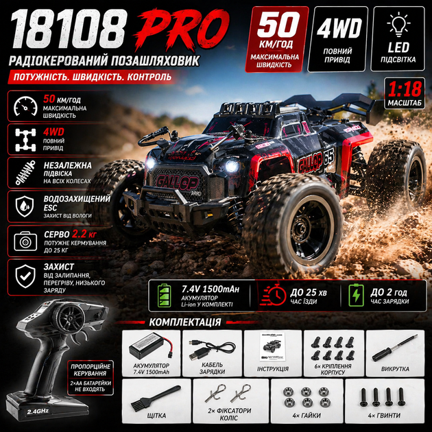Радиоуправляемая Машинка на пульте 18108 PRO 1:18 внедорожник 4WD, 50 км/ч полный привод, LED свет 2 АКУМУЛЯТОРА - изображение 8