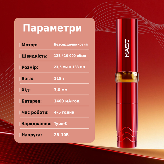 MAST Ultra WQP-220 - бездротова машинка для перманентного макіяжу (black) - зображення 5
