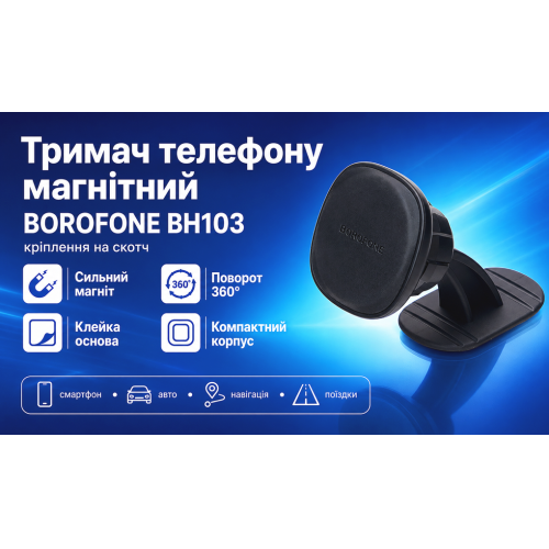 Держатель для телефона магнитный Borofone BH103, на клейкой основе - Фото 2 Держатель для телефона магнитный Borofone BH103, на клейкой основе - изображение 2