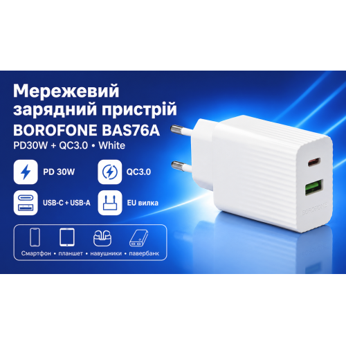 Сетевое зарядное устройство Borofone BAS76A USB-C 30W + USB-A 18W QC White - изображение 2