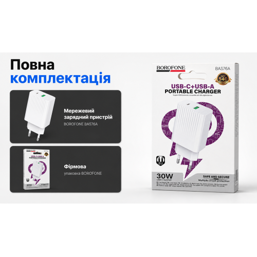 Сетевое зарядное устройство Borofone BAS76A USB-C 30W + USB-A 18W QC White - изображение 5