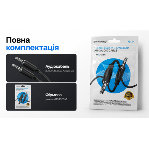 Аудіокабель Borofone BL26 AUX 3.5 mm - 3.5 mm, 1м - Фото 5 Аудіокабель Borofone BL26 AUX 3.5 mm - 3.5 mm, 1м - зображення 5