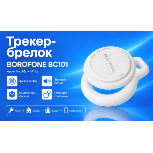 Трекер-брелок Borofone BC101 для Apple, White - изображение 2