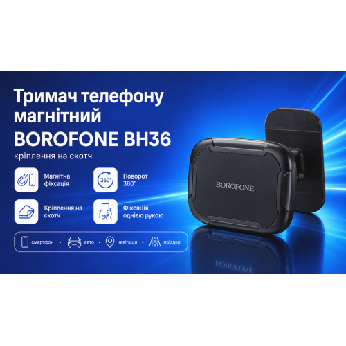 Держатель для телефона магнитный Borofone BH36, на клейкой основе - Фото 2 Держатель для телефона магнитный Borofone BH36, на клейкой основе - изображение 2