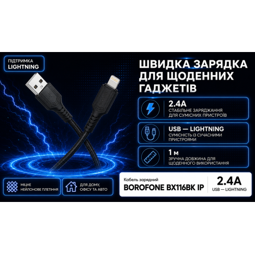 Кабель Borofone BX116BK USB - Lightning 2.4А, 1м, Black - Фото 4 Кабель Borofone BX116BK USB - Lightning 2.4А, 1м, Black - зображення 4