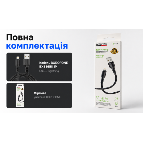 Кабель Borofone BX116BK USB - Lightning 2.4А, 1м, Black - Фото 5 Кабель Borofone BX116BK USB - Lightning 2.4А, 1м, Black - зображення 5