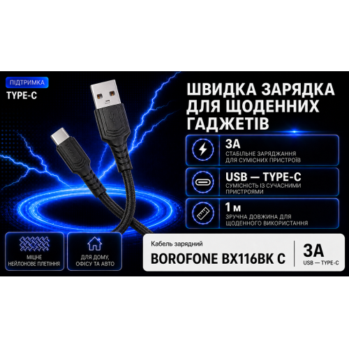 Кабель Borofone BX116BK USB - Type-C 3А, 1м, Black - Фото 4 Кабель Borofone BX116BK USB - Type-C 3А, 1м, Black - изображение 4