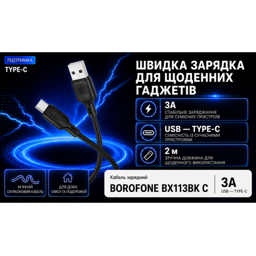 Кабель Borofone BX113BK USB - Type-C 3А, 2м, Black - Фото 4 Кабель Borofone BX113BK USB - Type-C 3А, 2м, Black - зображення 4
