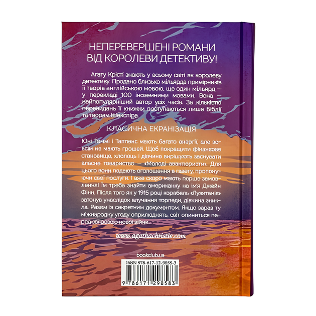 Книга : Таємничий суперник. Аґата Крісті - Фото 2 Книга : Таємничий суперник. Аґата Крісті - изображение 2