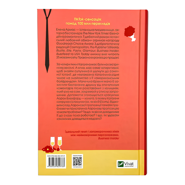 Книга : Іспанський любовний обман. Елена Армас - зображення 2