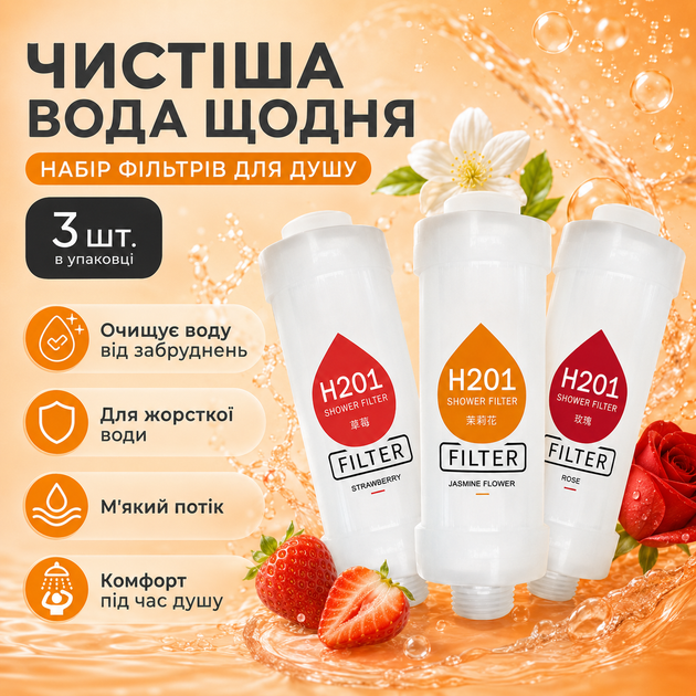 Набір фільтрів для душу H201 3 шт мікс ароматів Strawberry Jasmine Flower Rose для очищення води - зображення 3