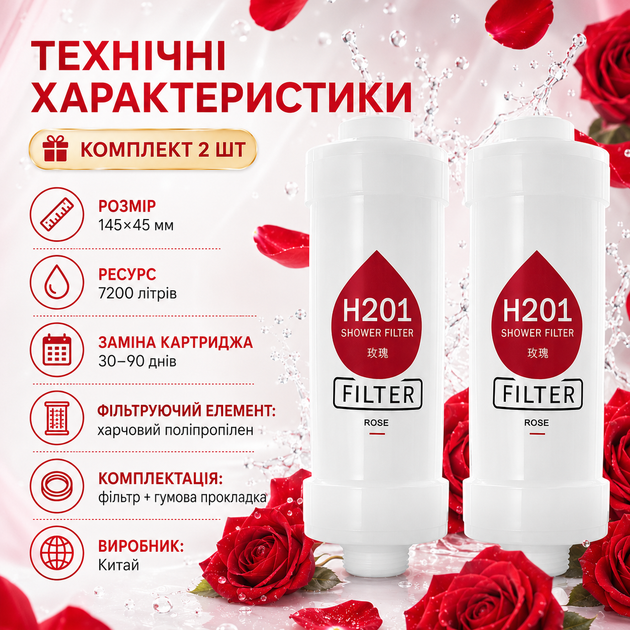 Фільтр для душу H201 Rose Троянда 2 шт ароматизований для очищення та пом’якшення води зі СПА-ефектом - зображення 5