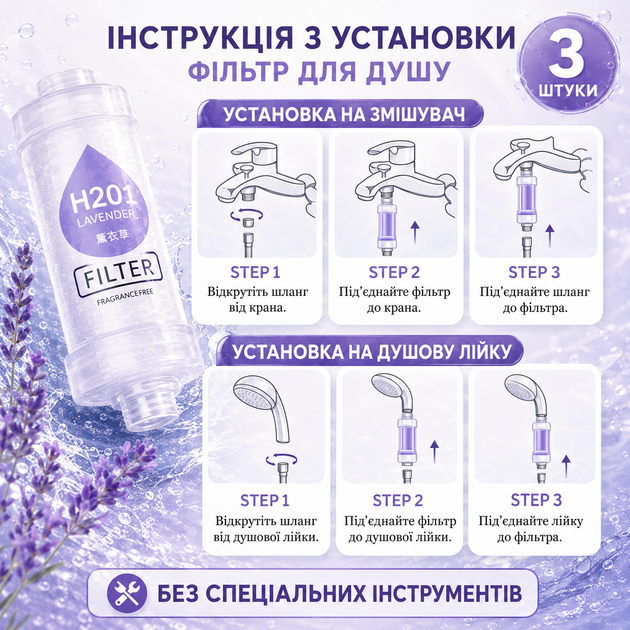 Фільтр для душу H201 Lavender Лаванда 3 шт ароматизований для очищення та пом’якшення води зі СПА-ефектом - зображення 2