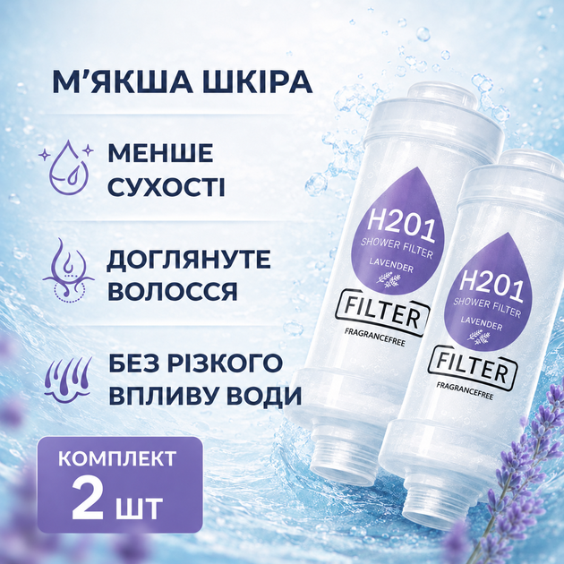 Душовий фільтр H201 Лаванда 2 шт з харчового поліпропілену для очищення води догляду за шкірою та волоссям - зображення 4